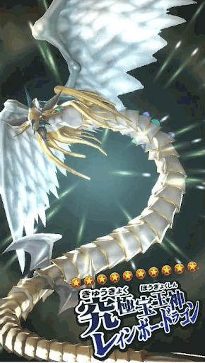 究極宝玉神レインボー・ドラゴン