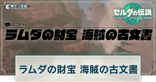 ラムダの財宝海賊の古文書