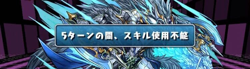 伝説の遺構-スキル封印