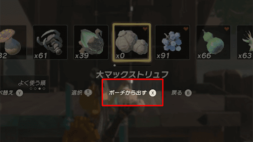 Rボタンを離しポーチを一瞬閉じて再度開く