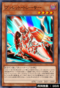 ヴァレットデッキ