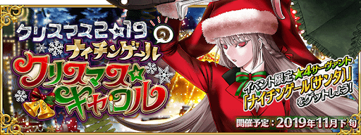 fgo-クリスマス・キャロル
