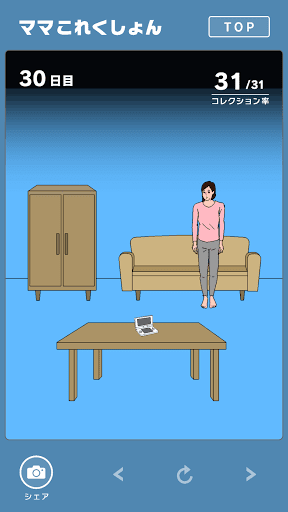 ママにゲーム隠された3_ママコレクション