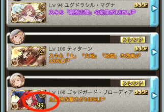 サポーター召喚石のステータス