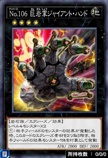 No106巨岩掌ジャイアント・ハンド