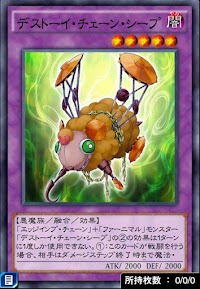 デストーイ・チェーン・シープ