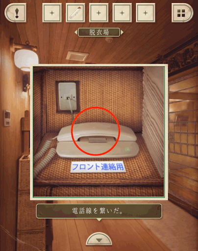 脱出ゲーム新館やすらぎの湯からの脱出_脱衣場_受話器をタップする