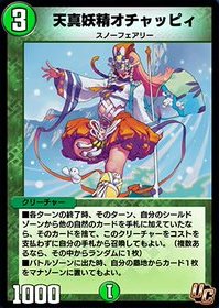 天真妖精オチャッピィ