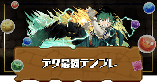 デク最強テンプレ
