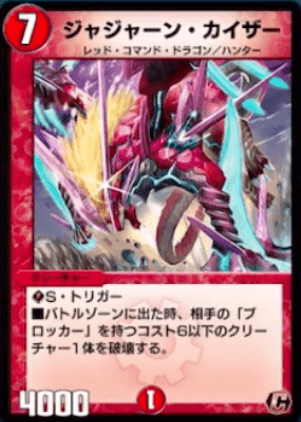 デュエプレ＿ジャジャーン・カイザー