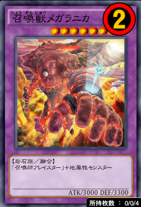 召喚獣メガラニカ