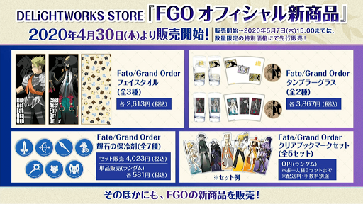 fgo-物販