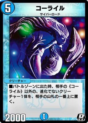 デュエプレ＿コーライル