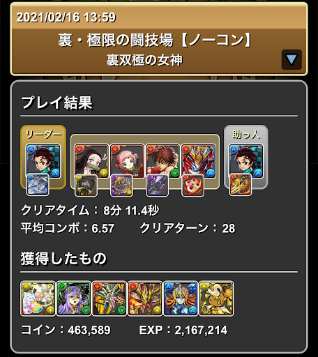 裏闘技場-パーティ