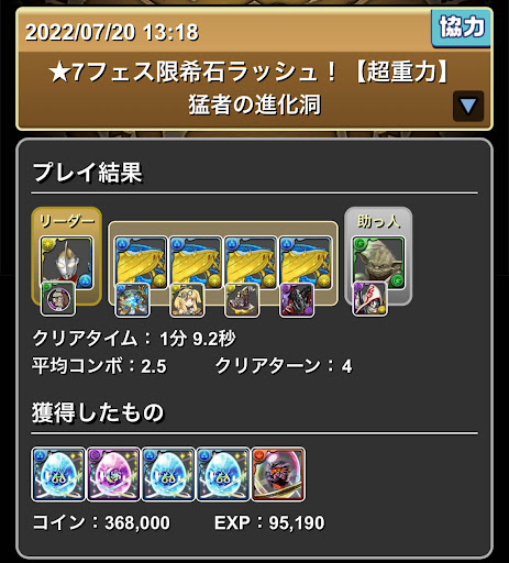 希石ラッシュ-マルチ周回