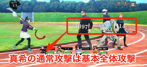 全体攻撃を使う禪院真希を先に倒す