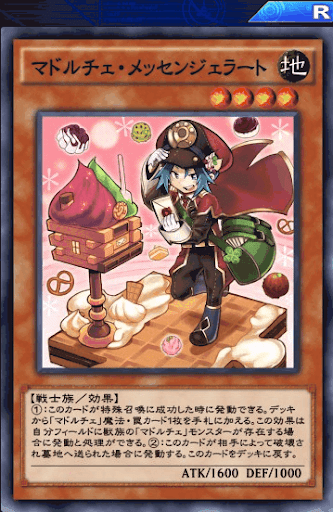 マドルチェ・メッセンジェラート