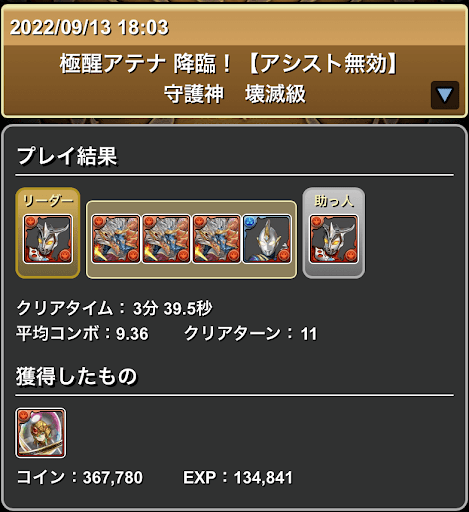 極醒アテナ降臨-究極レオ