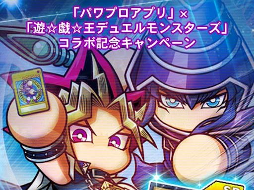 パワプロコラボ