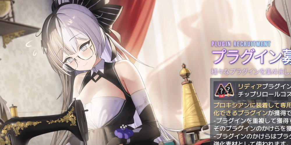 プラグイン募集