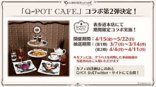 CAFEコラボ