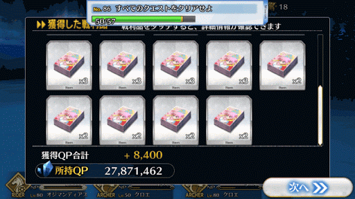 fgo-雪華とハチミツの国EX