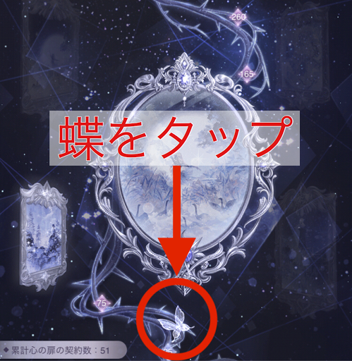 画面内の蝶をタップして入手