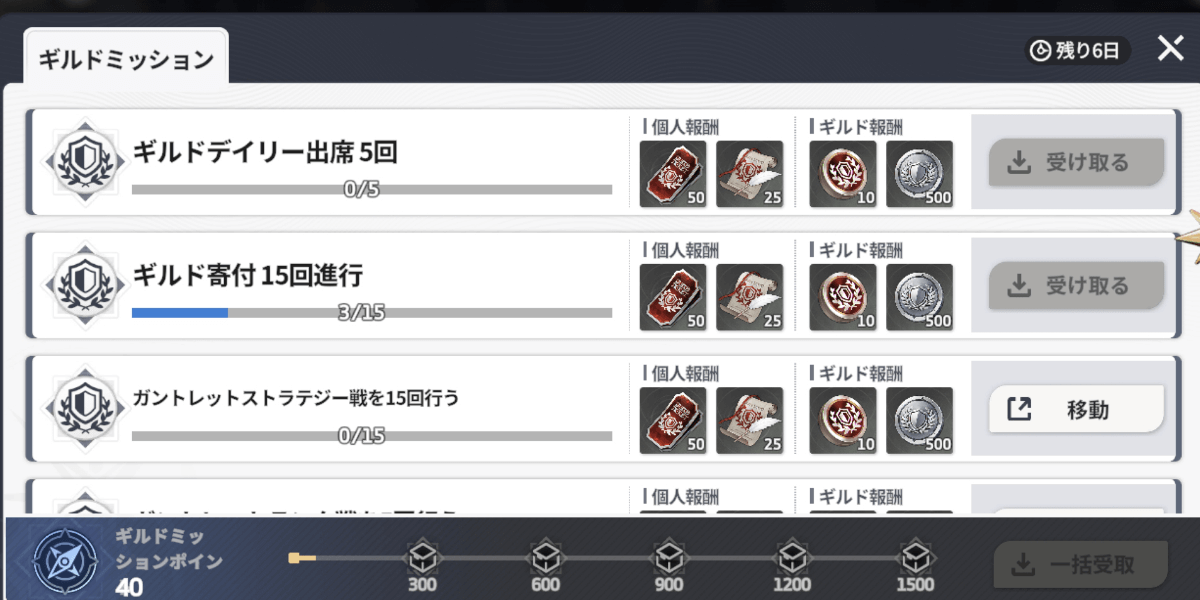 スターセイヴァー_ギルドミッション