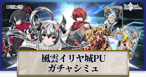 fgo-風雲からくりイリヤ城