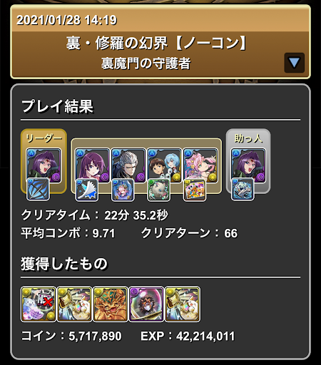 ナーがパーティ-裏修羅