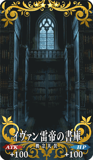 イヴァン雷帝の書庫