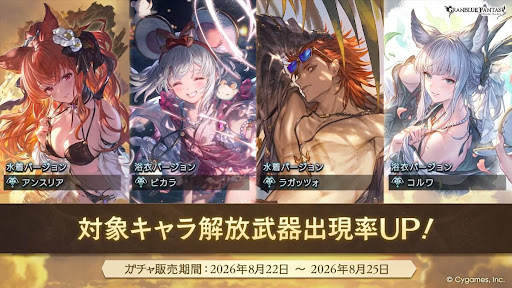 光水着キャラPU