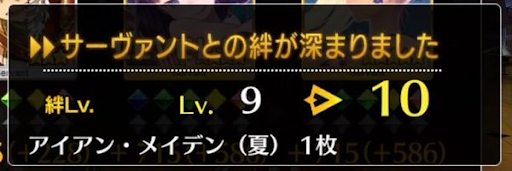 fgo-絆礼装_獲得