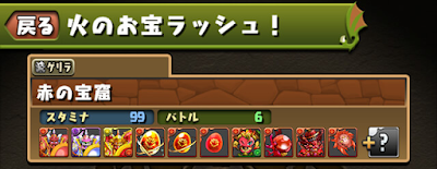 火のお宝ラッシュ