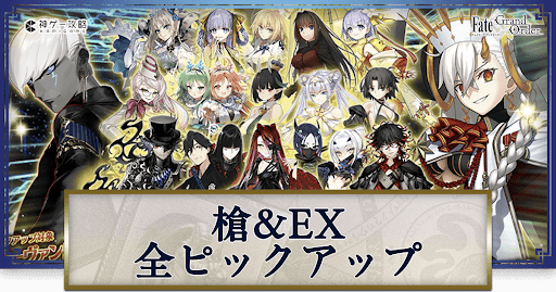 冠位戴冠戦ランサー（ビーマ）