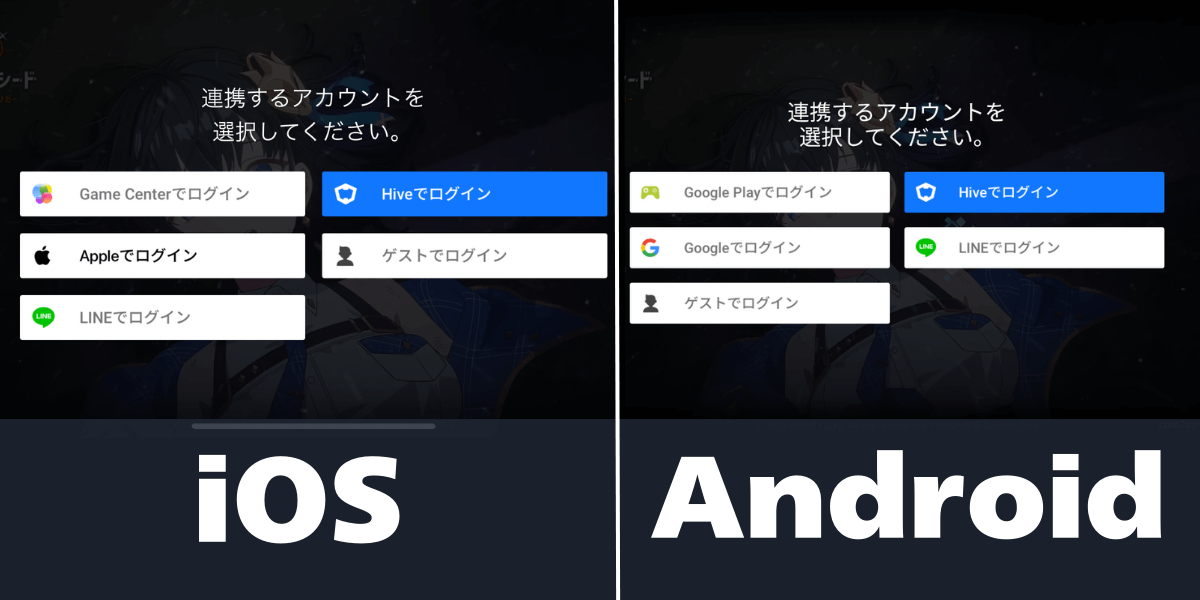 OS別で選べる外部アカウント