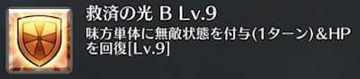 救済の光[B]