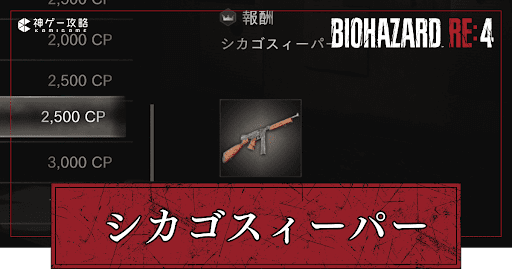 シカゴスィーパーの入手