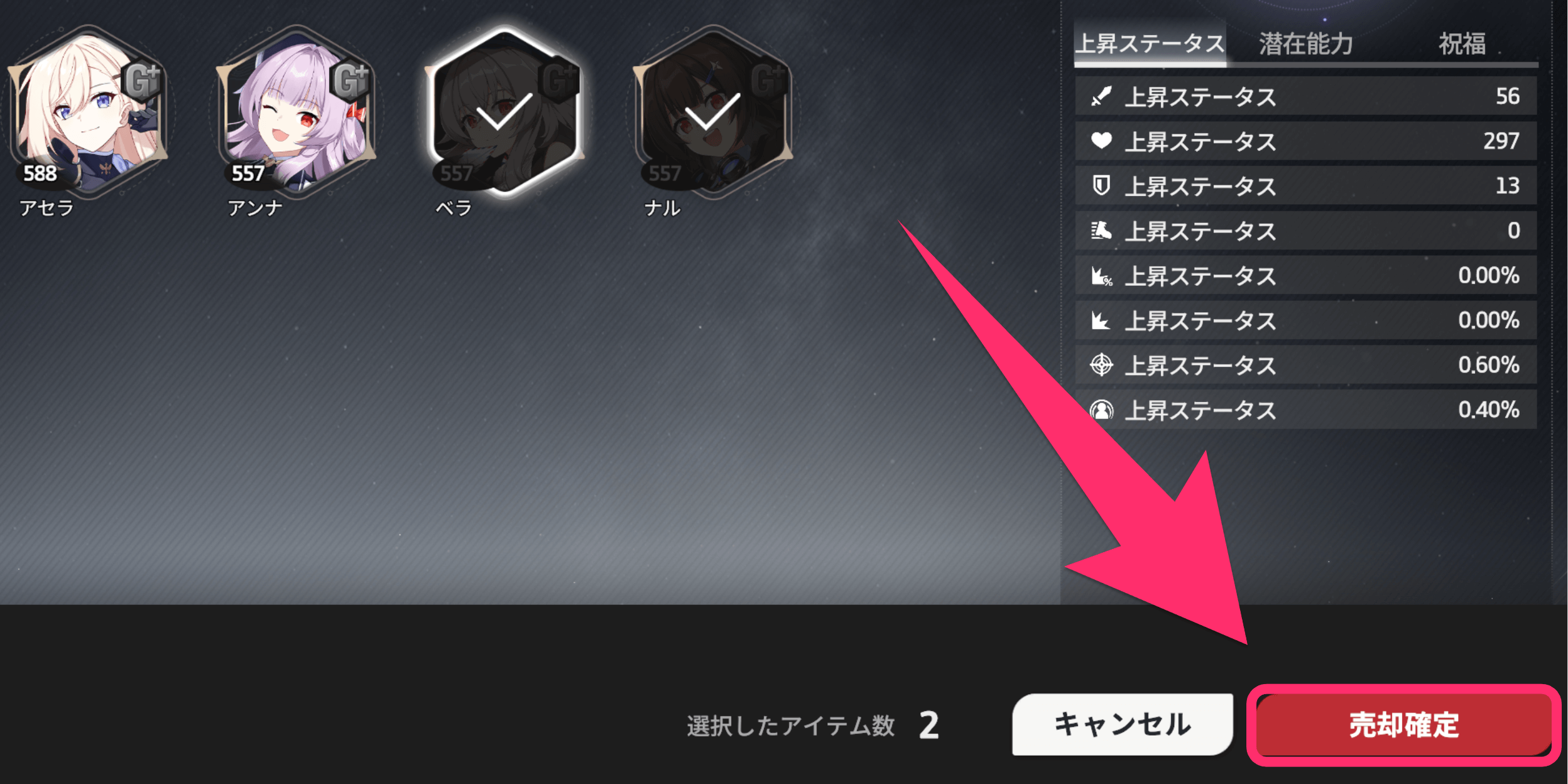 スターセイヴァー_「削除確定」で削除完了