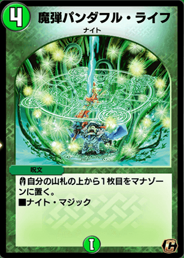 デュエプレ＿魔弾パンダフル・ライフ