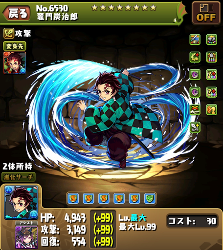 裏修羅の幻界-竈門炭治郎