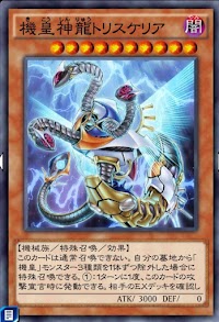 機皇神龍トリスケリア