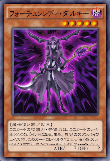 フォーチュンレディ・ダルキー