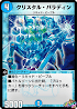 クリスタル・パラディン