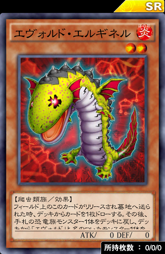 エヴォルド・エルギネル