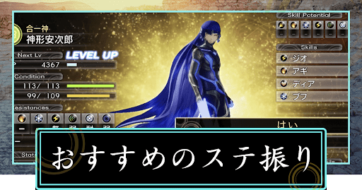 ステ振りの優先度と注意点