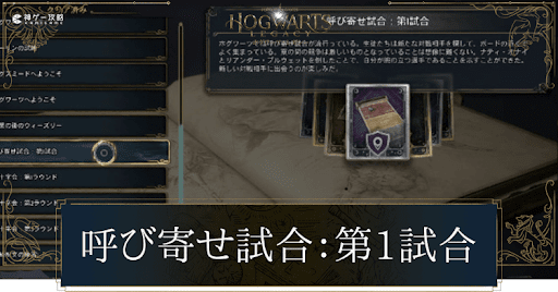 呼び寄せ試合（第1試合）