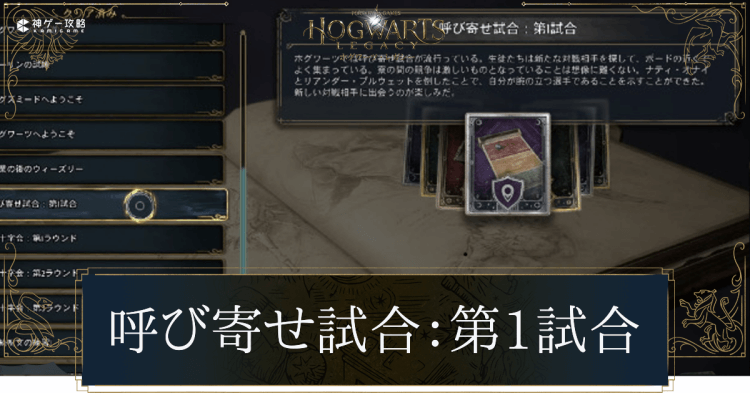 呼び寄せ試合（第1試合）