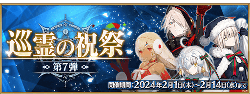 fgo-第7弾