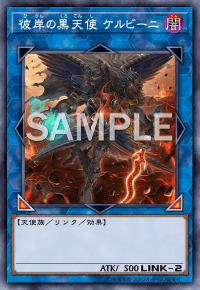 彼岸の黒天使ケルビーニ